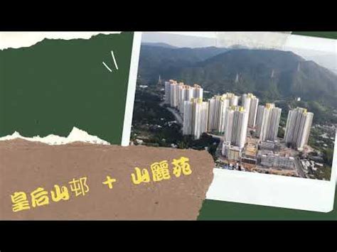 山麗苑風水|【家居風水】香港風水樓究竟喺邊區？2024至2043年。